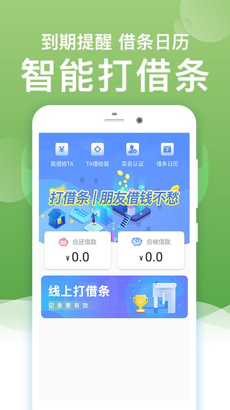 闪电借条安卓版  v1.0.0图3