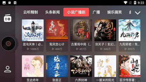 考拉FM电台  v2.3.1图1