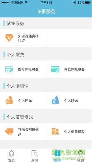 毕节市人社通手机版  v1.0.4图2