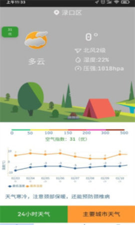 隆通天气  v3.5.1图1