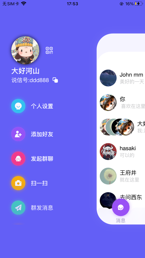 说信极速版