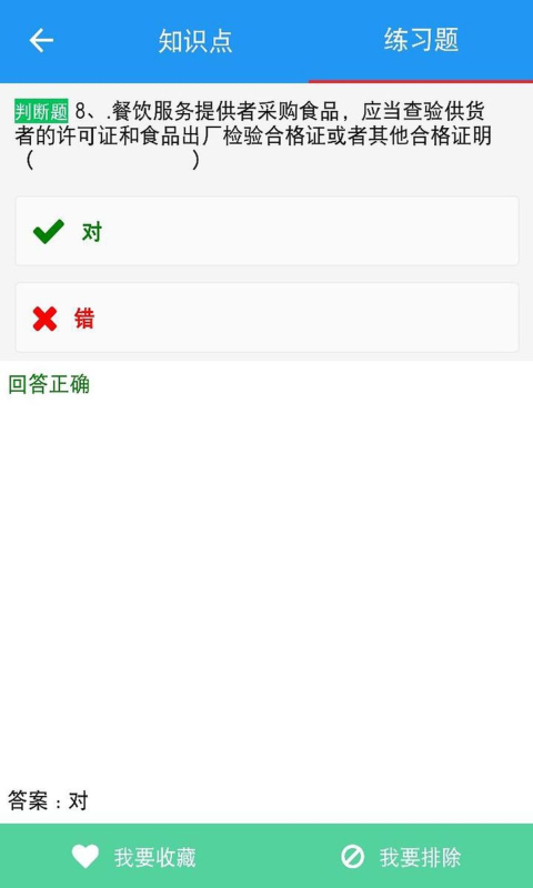 豫食考核答案免费  v2.0.9图3