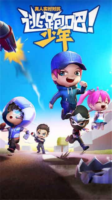 逃跑吧少年ss1赛季版本下载  v5.3.2图3