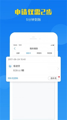 呗信借款下载  v1.2.1图1