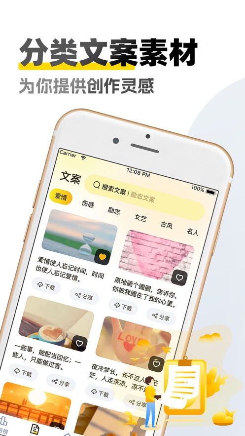 原创素材库app  v1.6图2