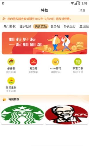 食惠团  v1.0.2627图2