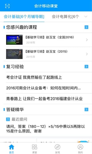 會(huì)計(jì)移動(dòng)課堂  v4.0.1圖3