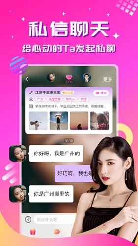 心恋交友app  v1.9.7图1