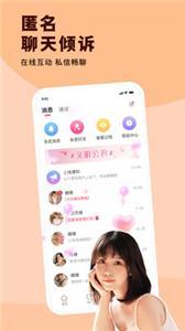 緣聊app  v1.0.0圖2