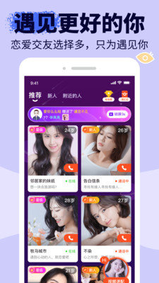 友甜交友  v1.3.3图1