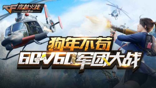 穿越火线手游体验服下载安装2023最新版  v1.0.140.430图2