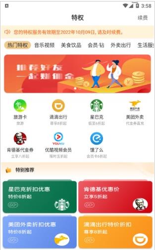 食惠团  v1.0.2627图1