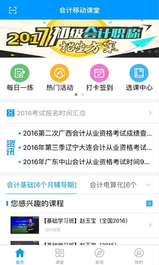 会计移动课堂  v4.0.1图2