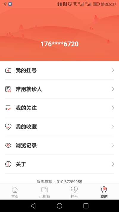 腫瘤大醫(yī)生  v1.0.0圖2