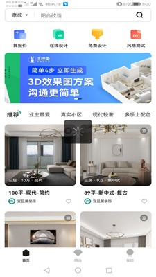 手机3d装修设计软件最新版免费  v1.0.5图2