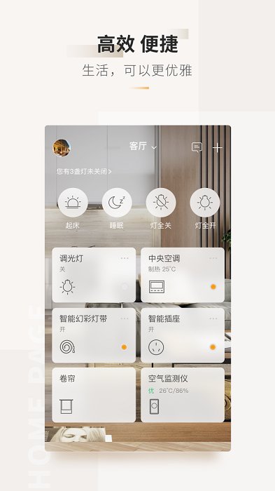 ORVIBO  v5.0.1.306图2