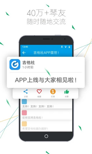 吉他社APP  v2.2.2圖3