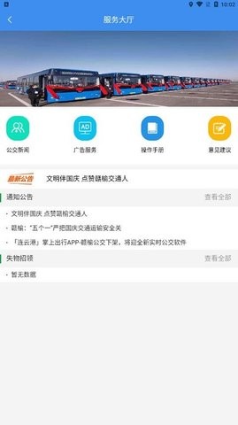 赣榆出行  v1.0.1图1