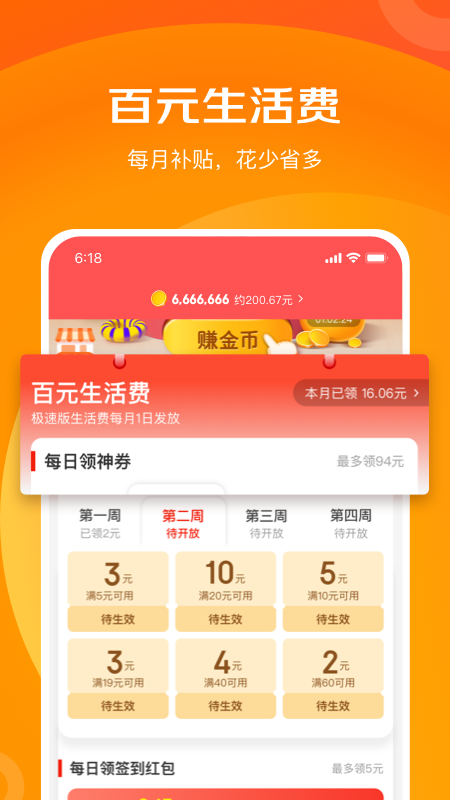 京喜特价  v6.1.0图1