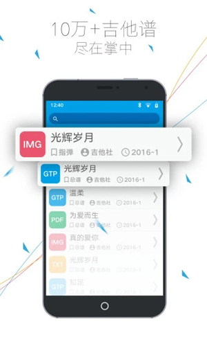 吉他社APP