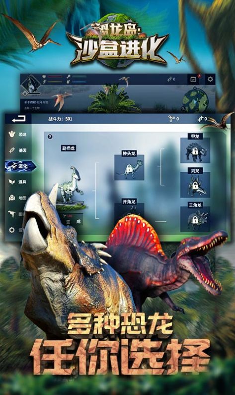 恐龙岛吞噬进化手机版  v1.1图1