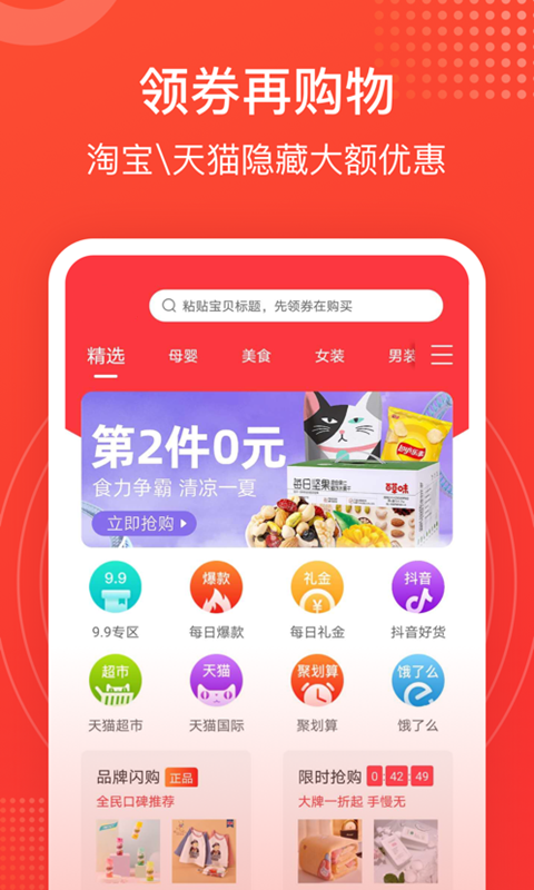 小鲶鱼省钱  v1.0.8图3