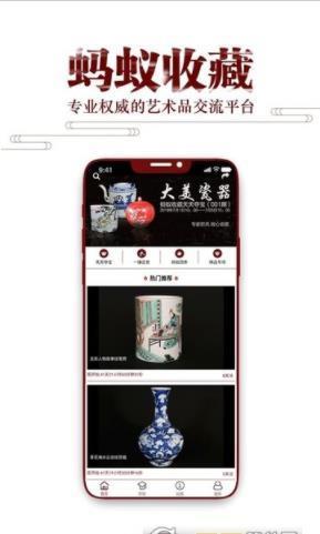 蚂蚁收藏  v1.0图3