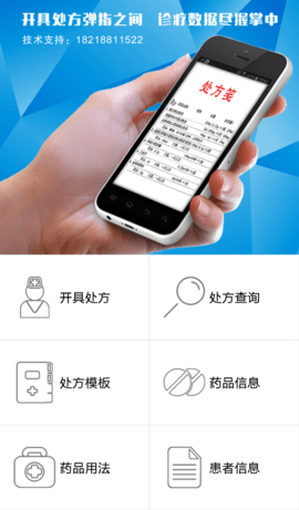 电子处方系统免费版免费版  v1.02图3