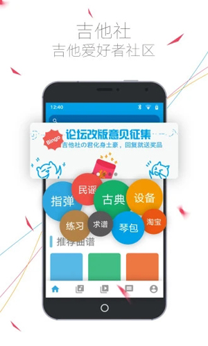 吉他社APP  v2.2.2圖1