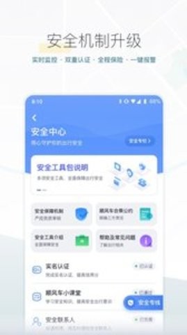 嘀嗒出行最新版  v8.14.0圖3