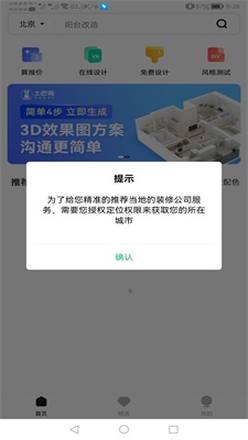 手机3d装修设计软件最新版免费  v1.0.5图1