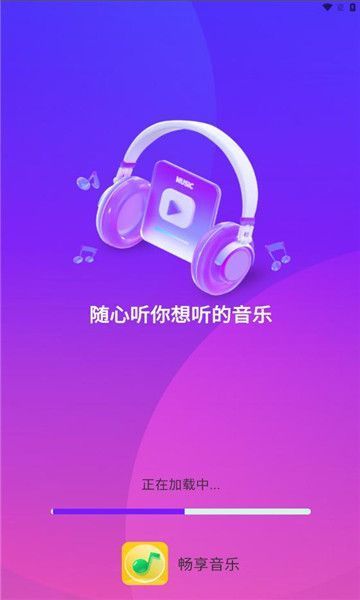 畅享音乐播放器安卓版下载安装  v1.0.0图2