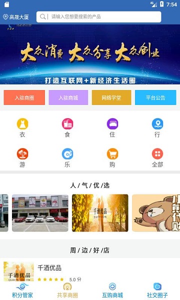 分享吧软件下载安装官网免费  v4.0.0图1