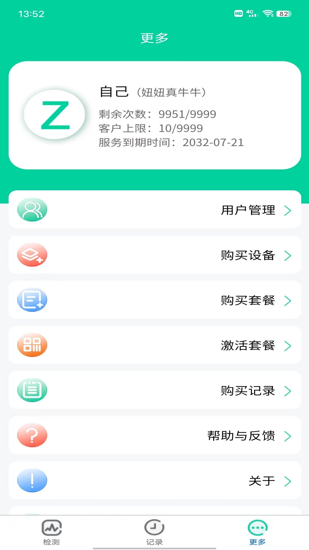 好脈  v1.0.2圖1