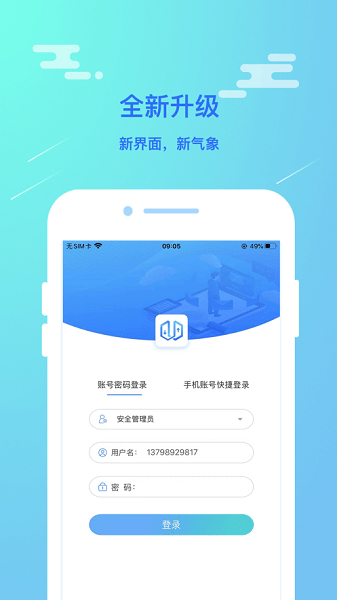 电梯大师物业端  v2.24图2