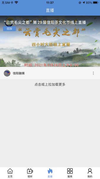 信陽融媒客戶端