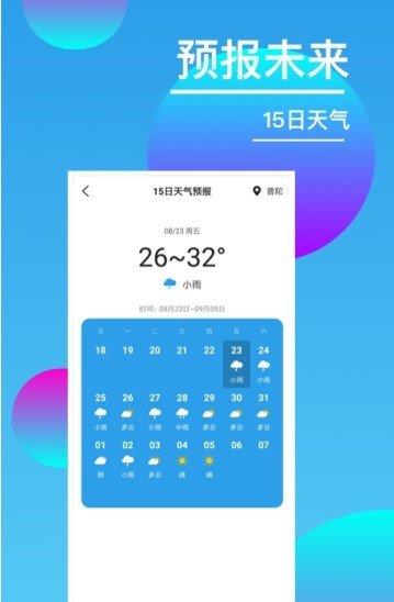 15天天气预报  v1.4图1