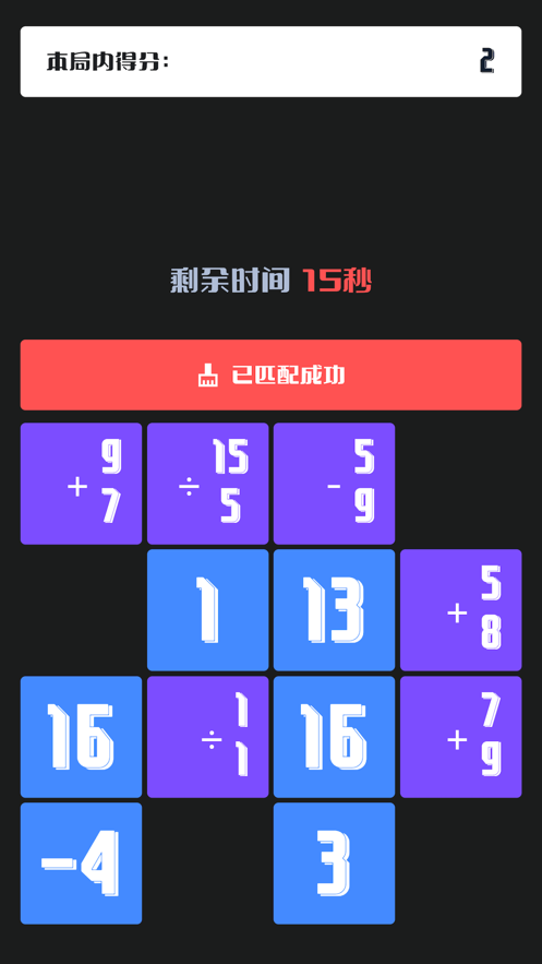 消灭等式软件下载手机版苹果  v1.1.5图3