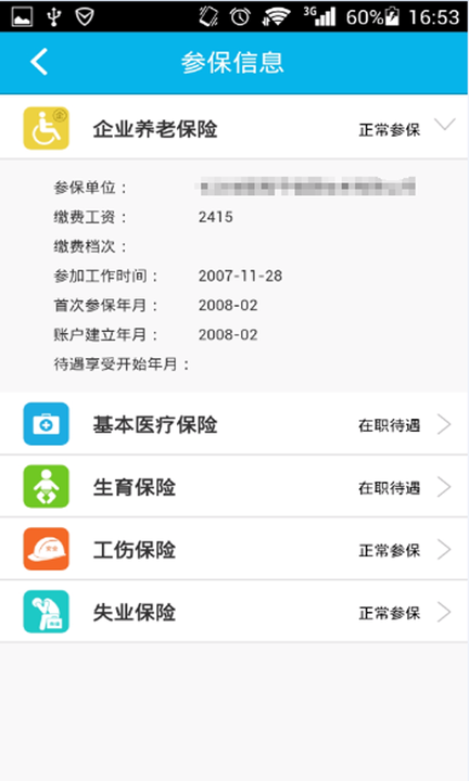 江苏省智慧人社养老认证下载官网  v4.0.1图1