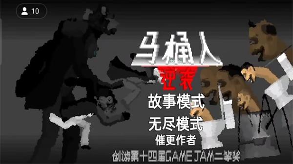 马桶人逆袭手机版沙盒  v1.0图2