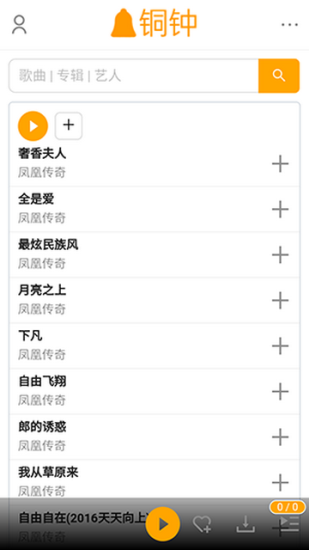 铜钟音乐app下载安卓手机版免费听歌