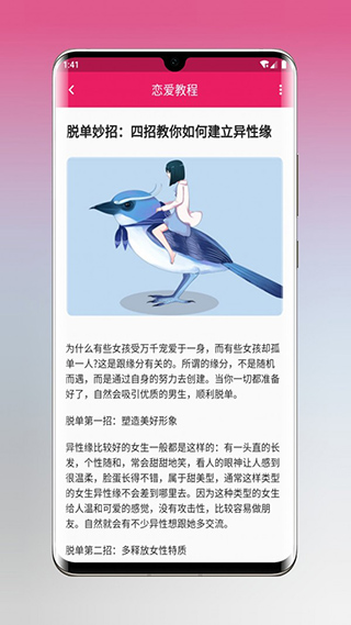 恋爱秘籍app免费版下载安装苹果版本  v1.5.3图2