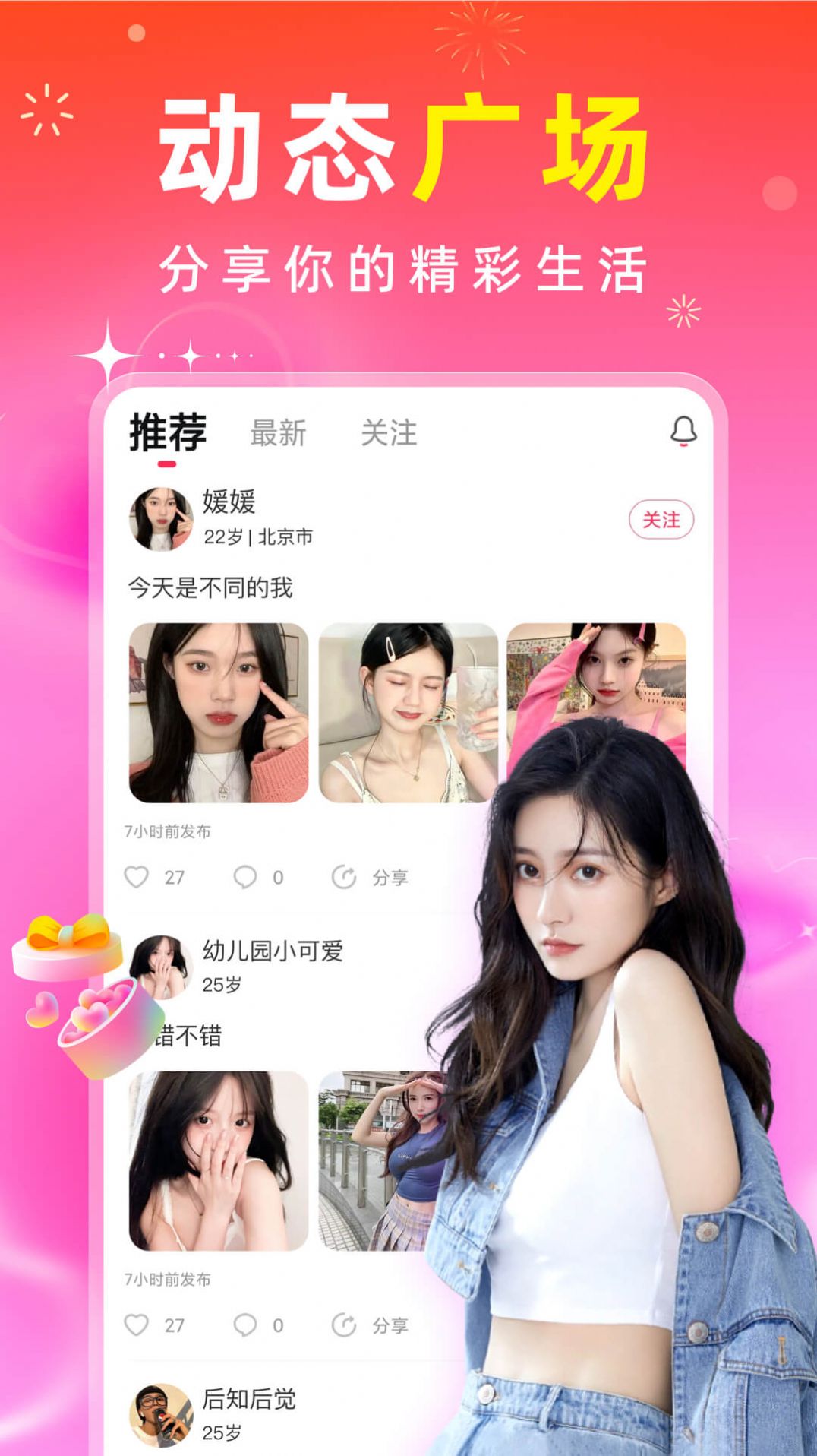 真聊交友app  v4.07图1