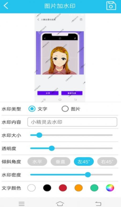 小精灵去水印  v1.1图2