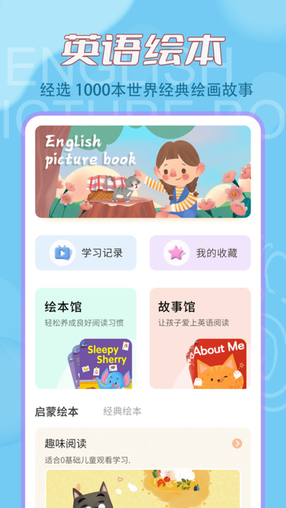 儿童英语绘本  v1.0.1图1