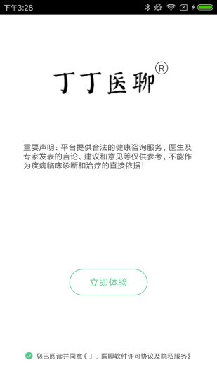 丁丁医聊  v3.3.0图1