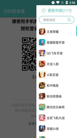 咸鱼之王扫码登录器免费版  v1.6.1图2