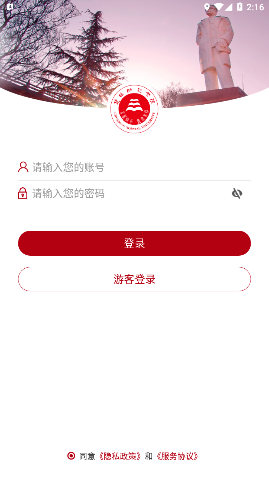 楚雄师范学院2024年校历  v3.2.5图2