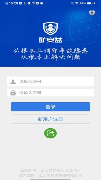 矿安益app软件官网  v3.1.0图2