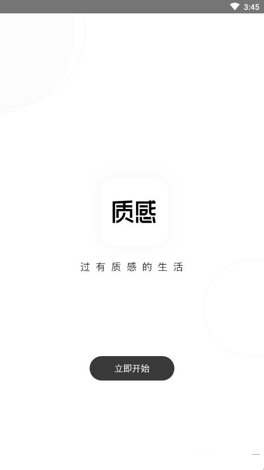 質(zhì)感  v1.0.0圖3